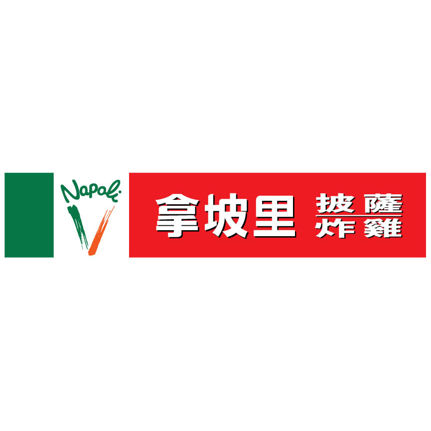 拿坡里披薩 • 炸雞 仁雄店