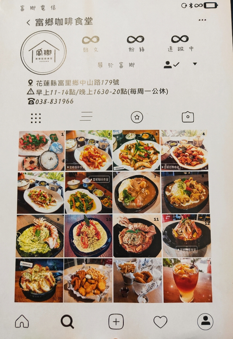 富鄉咖啡食堂