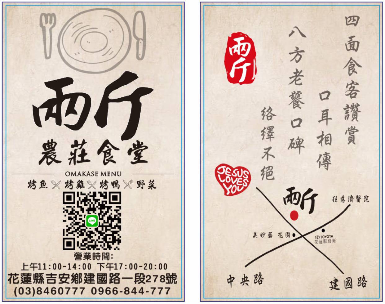 兩津農莊食堂(僅此一家/別無分店/七先生與艾小姐特別推薦)