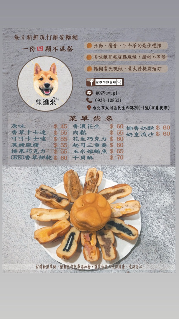 柴進來雞蛋糕