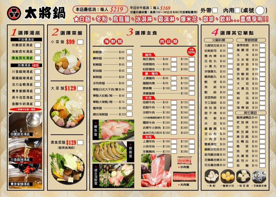 太將鍋日式涮涮鍋(三重溪尾店)