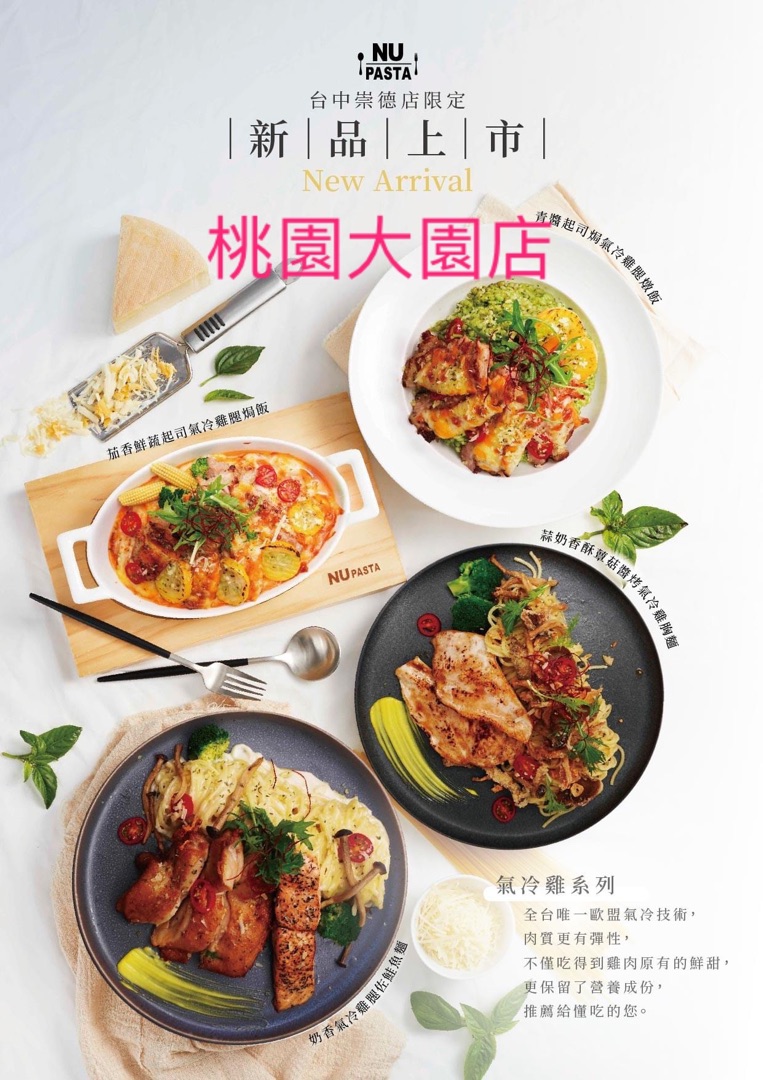 NU PASTA 桃園大園店 - 桃園市民卡享內用95折優惠|大園美食 | 義式餐廳|義大利麵 | 焗烤 | 開放內用 |二公里滿500元外送服務| 家庭聚餐餐廳 | 大園平價美食 | 大園推薦餐廳 I簡餐 l 輕食 I 披薩|可刷卡台灣pay|大園下午茶|聚餐包場開會活動