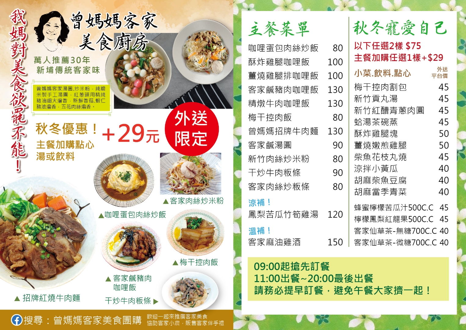 曾媽媽客家廚房三重外送.客家湯圓.梅干控肉.客家炒粄條.紅燒牛肉麵.客家雞酒.炒米粉