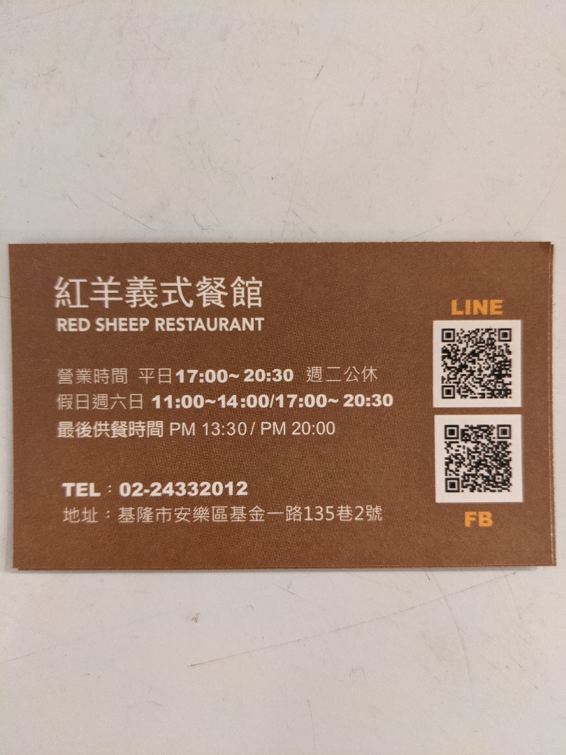 紅羊義式餐廳