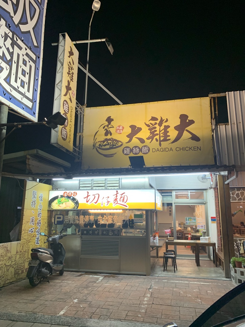 大雞大-雞絲飯