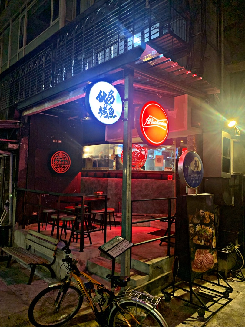 伙房烤魚 台北五常店