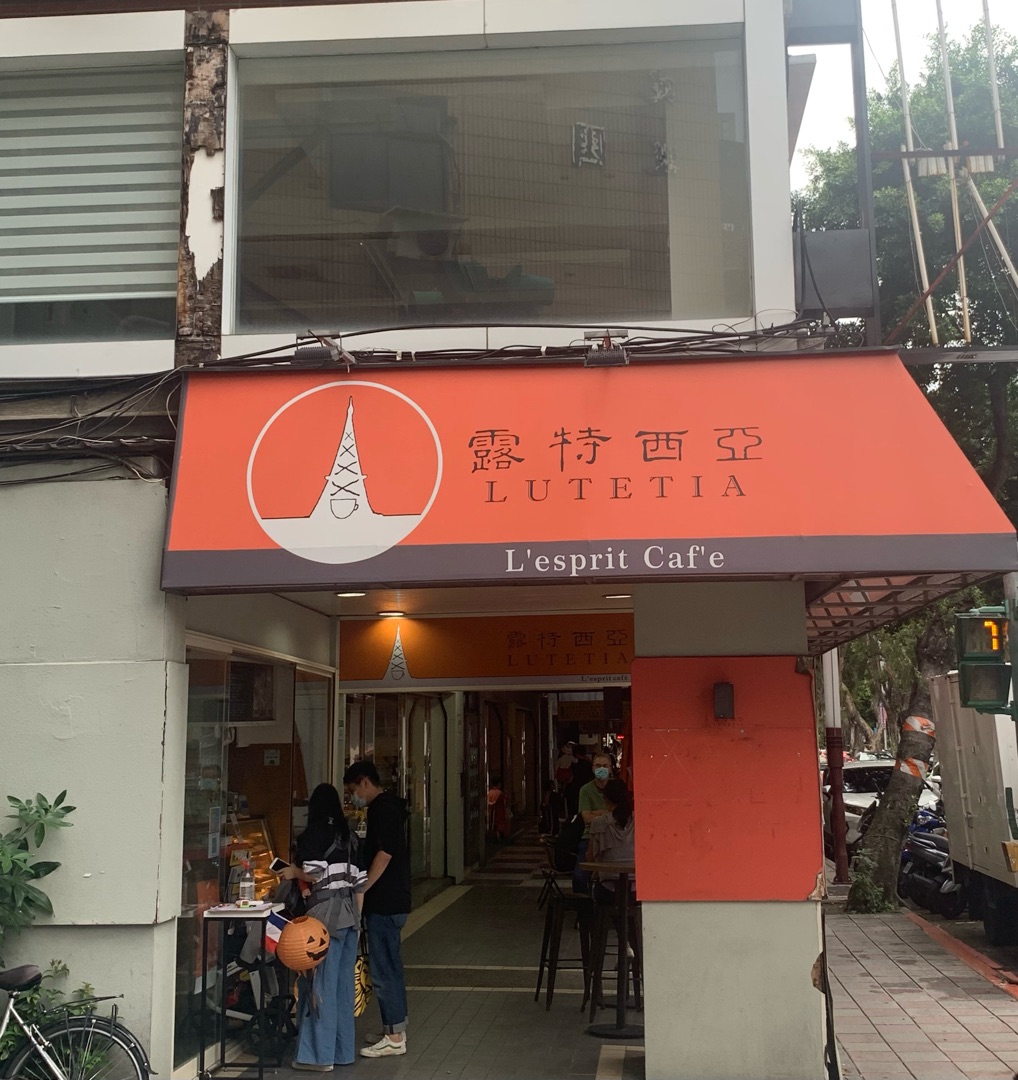 Lutetia Taipei 露特西亞咖啡店