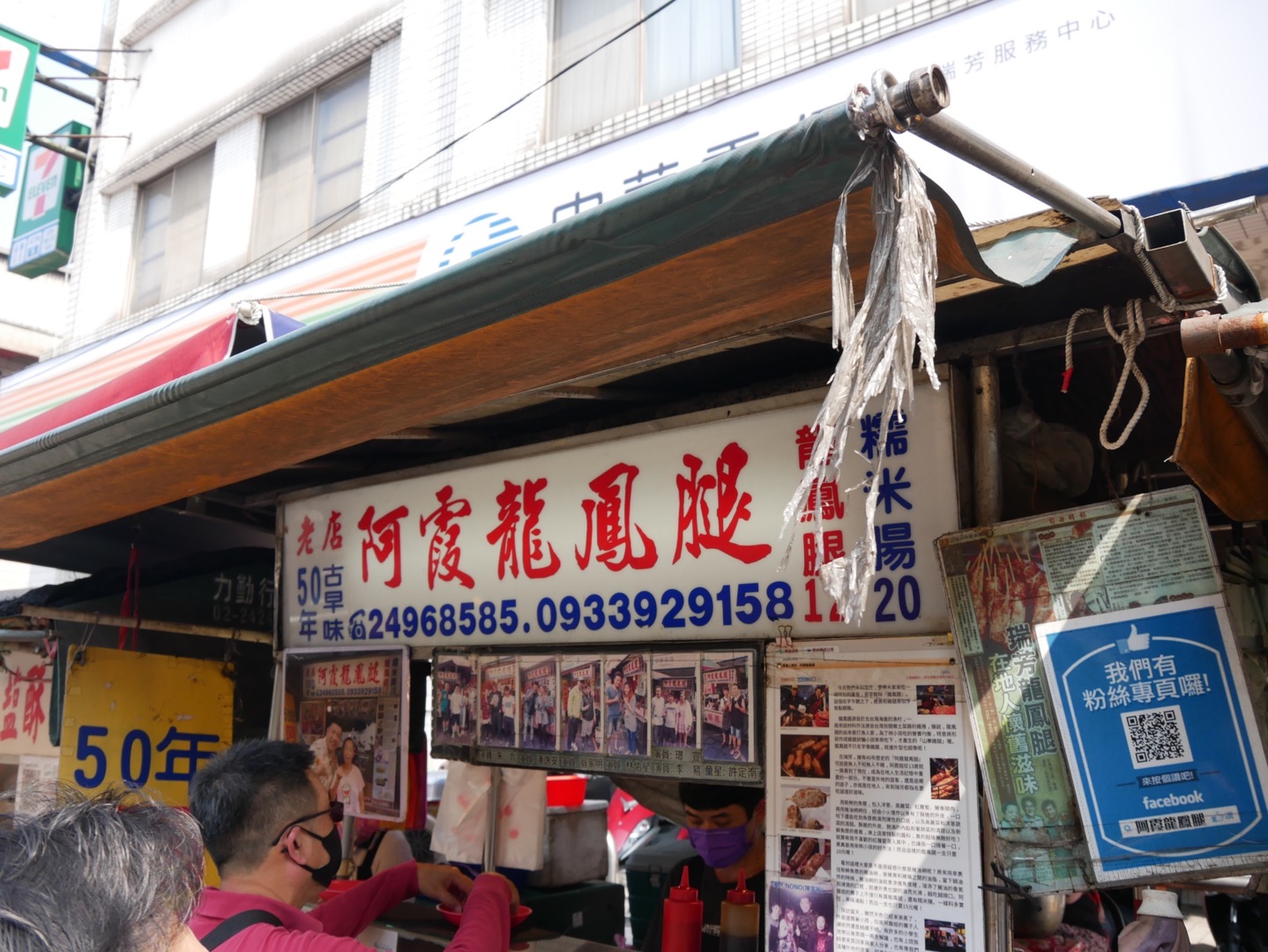 阿霞龍鳳腿