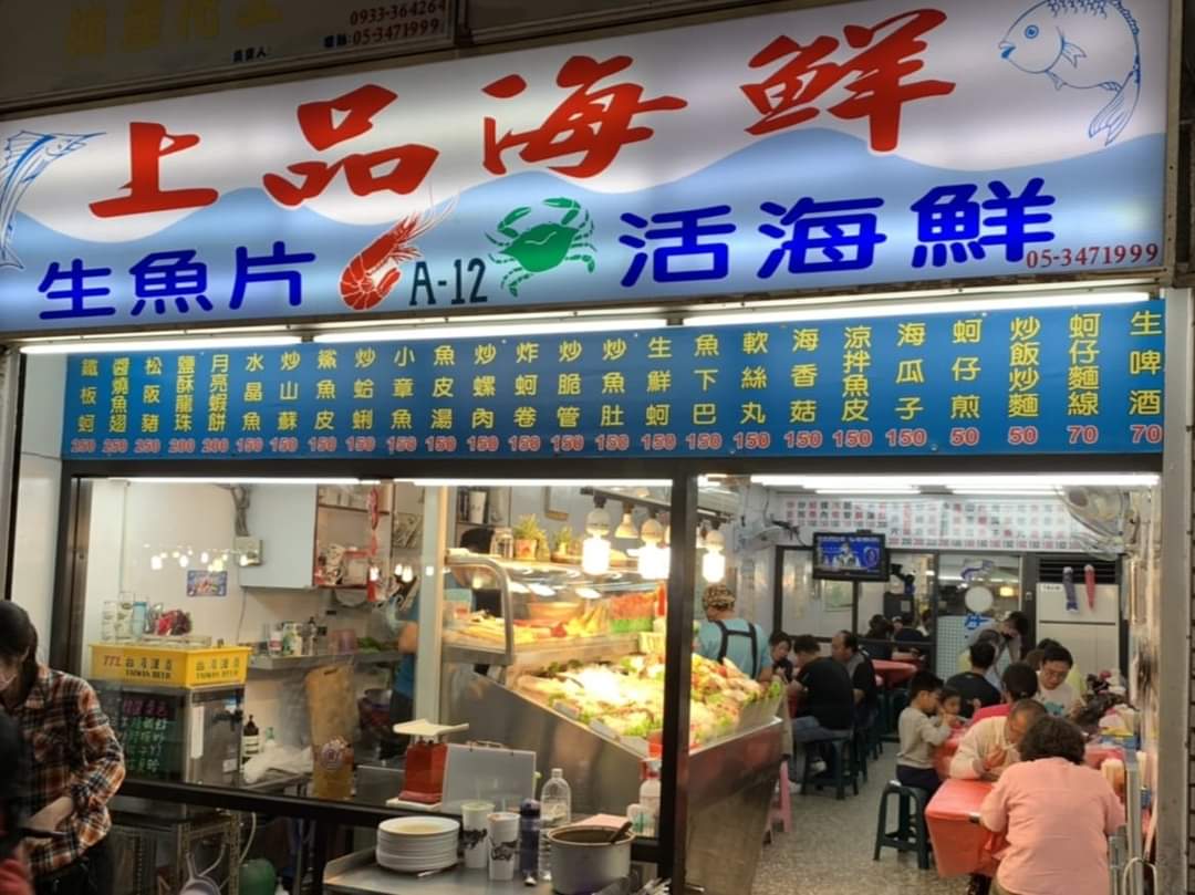 布袋上品海鮮A-12_(上品海產批發)