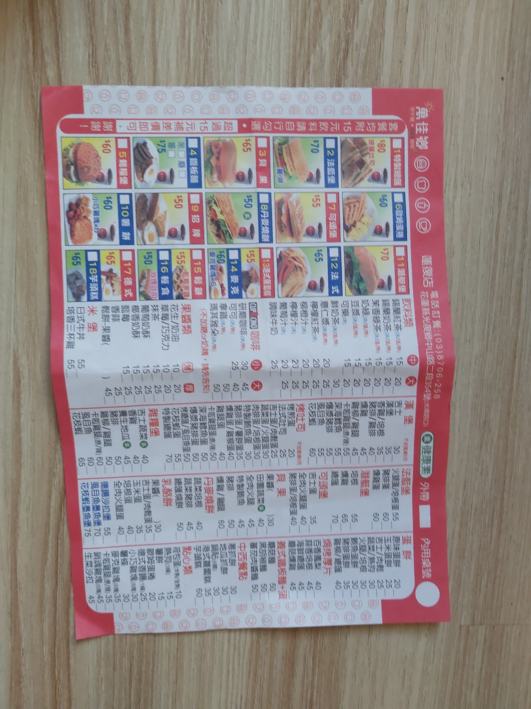 萬佳鄉 早餐店