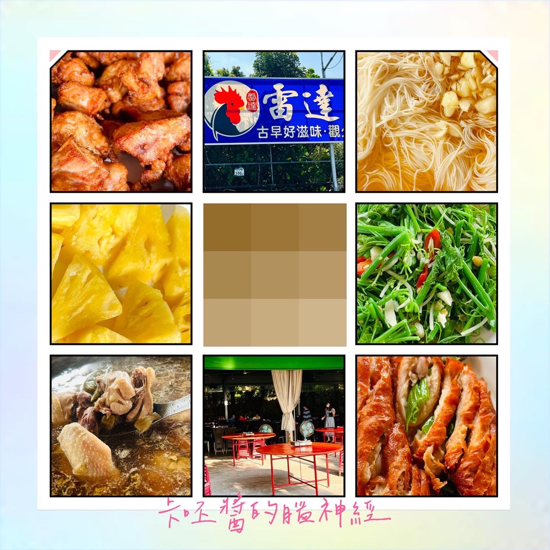 雷達土雞城