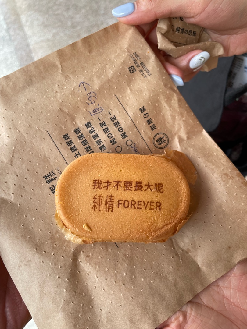 純情專売所(純情雞蛋糕)