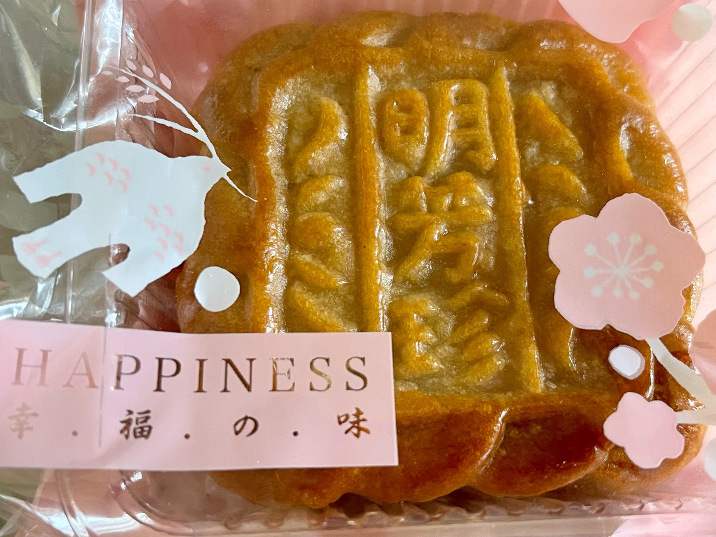 明芳珍餅行